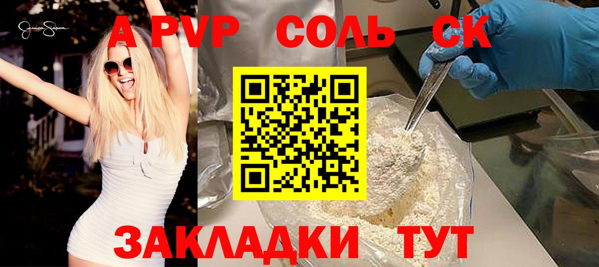 Петрозаводск  Alfa_PVP Crystall  Alfa_PVP  Вход с VPN  A PVP крисы CK 