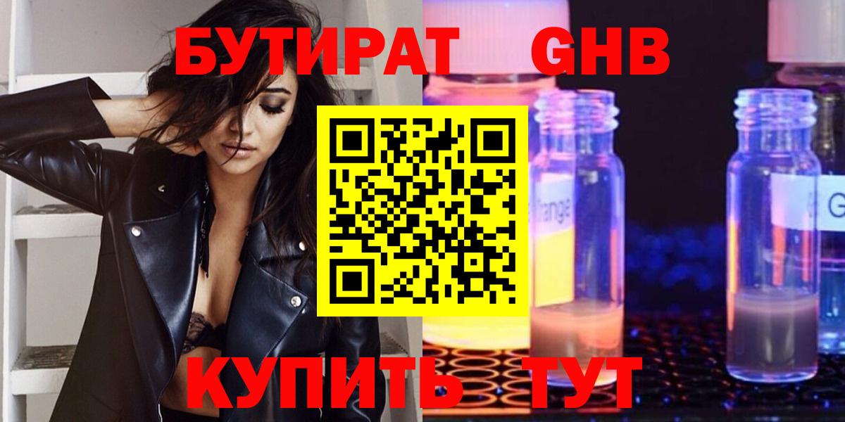 БУТИРАТ Butirat Петрозаводск