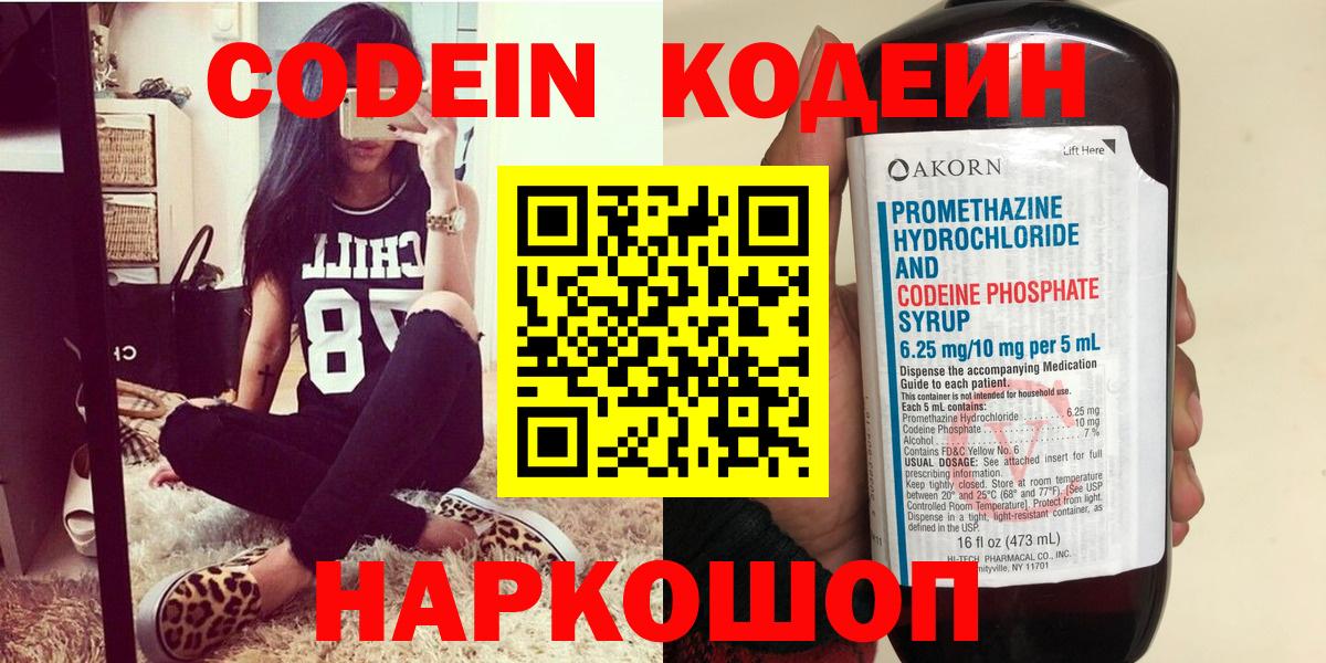 Петрозаводск  Кодеин Purple Drank  Кодеиновый сироп Lean напиток Lean (лин)  Вход с VPN 