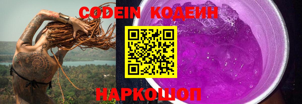 Кодеиновый сироп Lean напиток Lean (лин) Петрозаводск